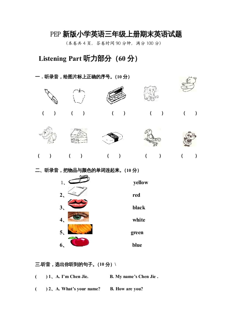 三年级英语上册PEP英语上册期末试卷（含听力录音及参考答案）（人教PEP）-学霸吧