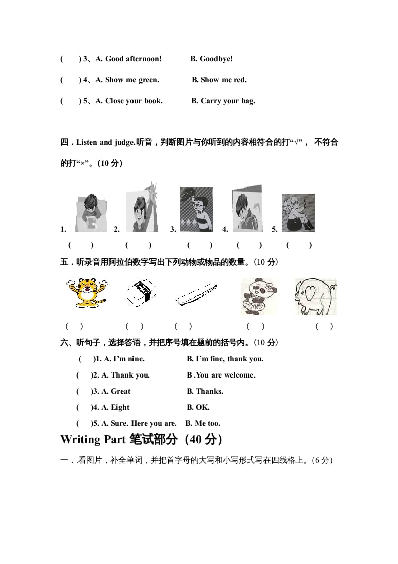 图片[2]-三年级英语上册PEP英语上册期末试卷（含听力录音及参考答案）（人教PEP）-学霸吧