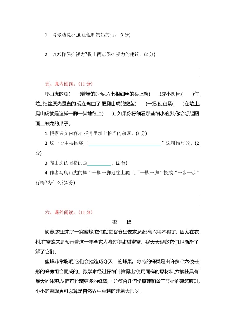 图片[3]-四年级语文上册第三单元提升练习-学霸吧