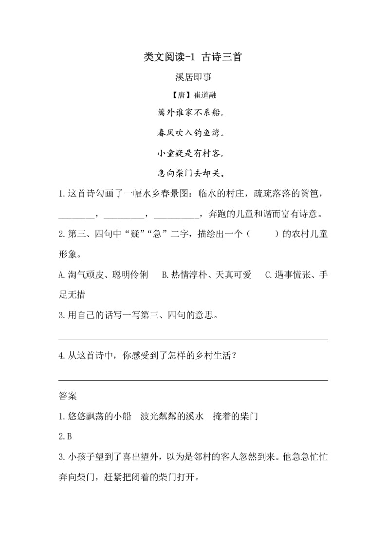 五年级数学下册类文阅读-1古诗三首-学霸吧