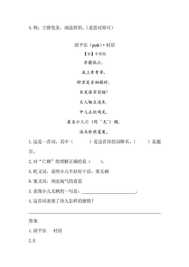 图片[2]-五年级数学下册类文阅读-1古诗三首-学霸吧