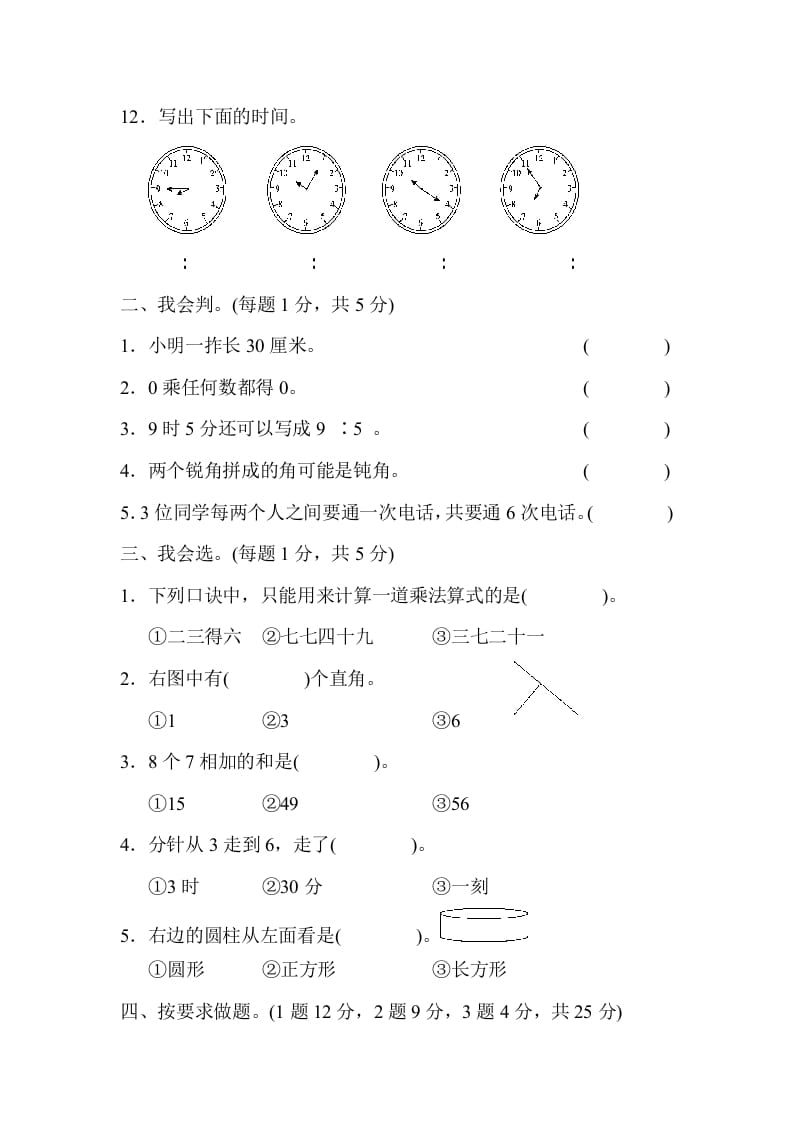 图片[2]-二年级数学上册二年级第一学期期末测试卷（人教版）-学霸吧