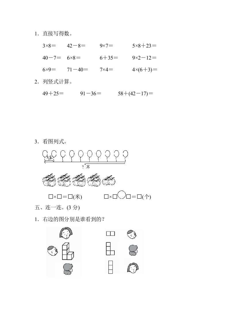 图片[3]-二年级数学上册二年级第一学期期末测试卷（人教版）-学霸吧