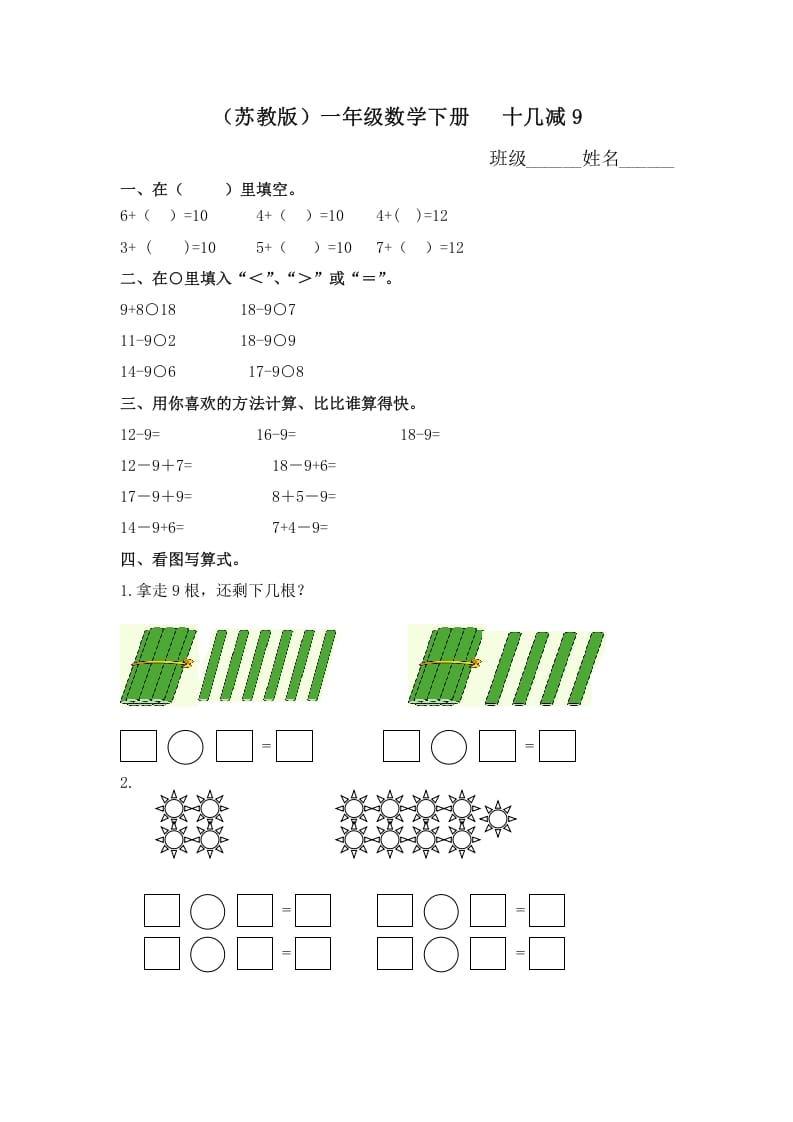 一年级数学下册（苏教版）十几减9及答案-学霸吧
