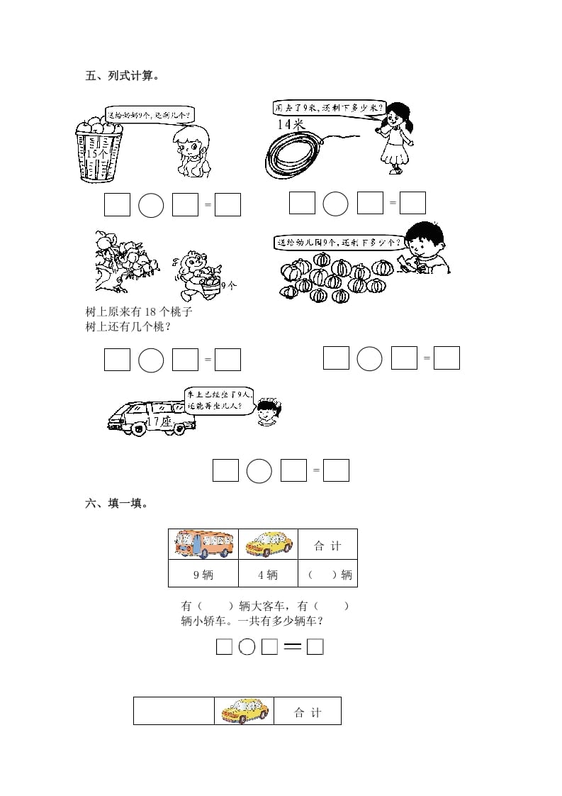 图片[2]-一年级数学下册（苏教版）十几减9及答案-学霸吧