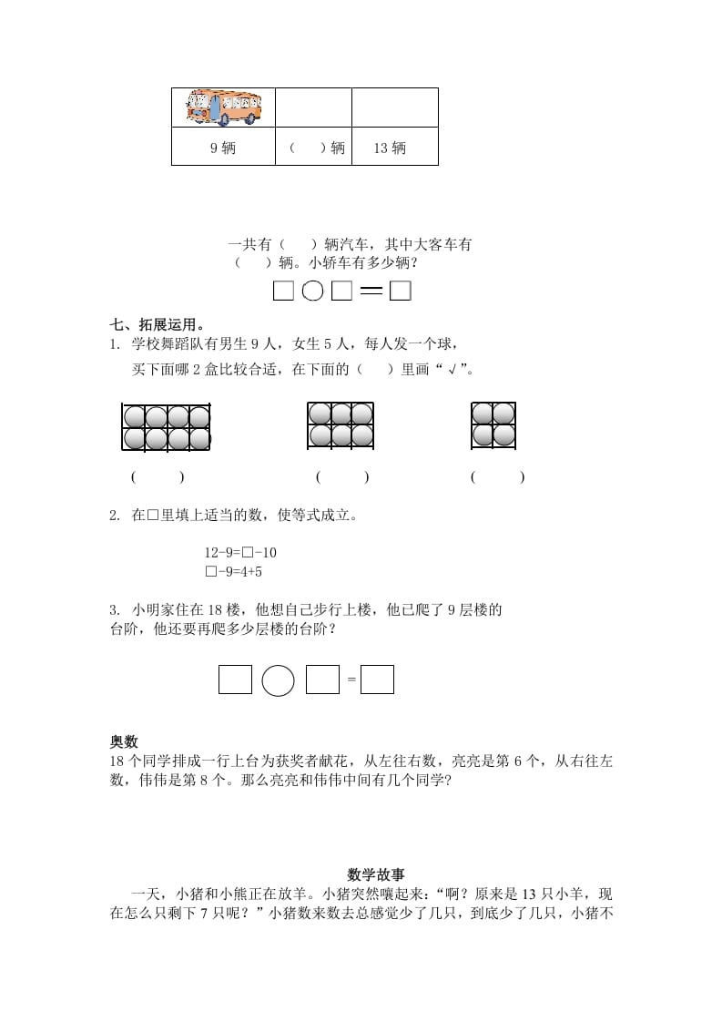 图片[3]-一年级数学下册（苏教版）十几减9及答案-学霸吧