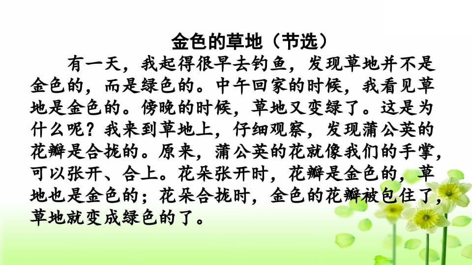 图片[3]-三年级语文上册专项7阅读指导复习课件（部编版）-学霸吧