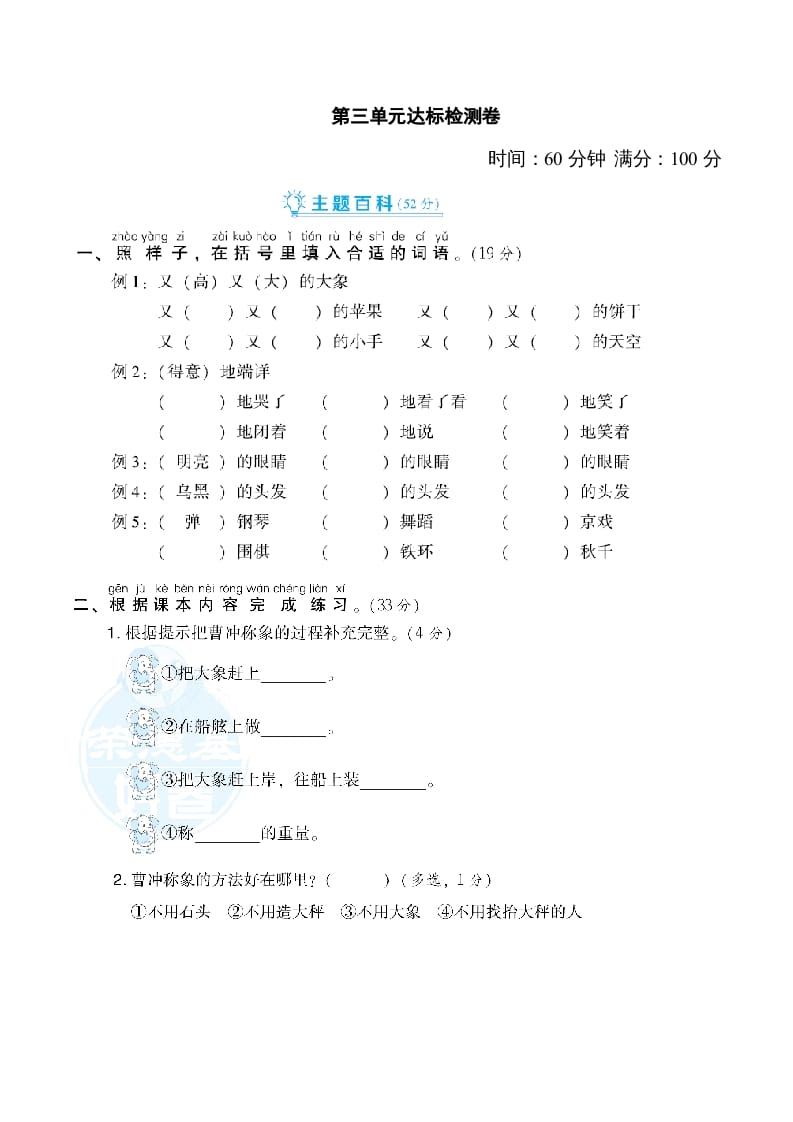 二年级语文上册第3单元达标检测卷（部编）-学霸吧