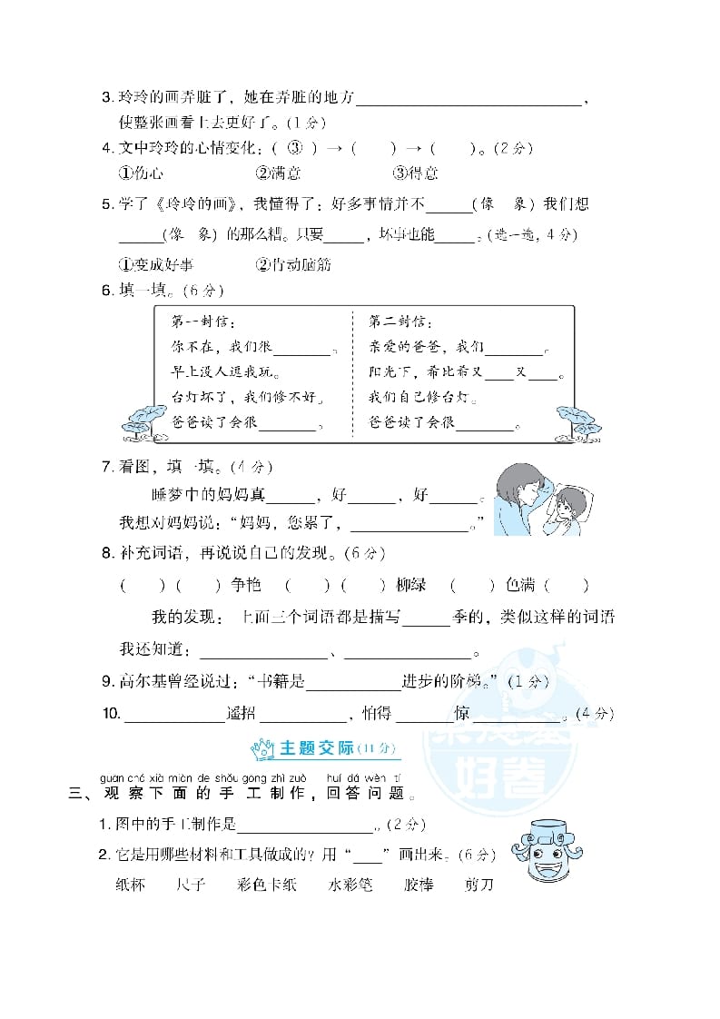 图片[2]-二年级语文上册第3单元达标检测卷（部编）-学霸吧