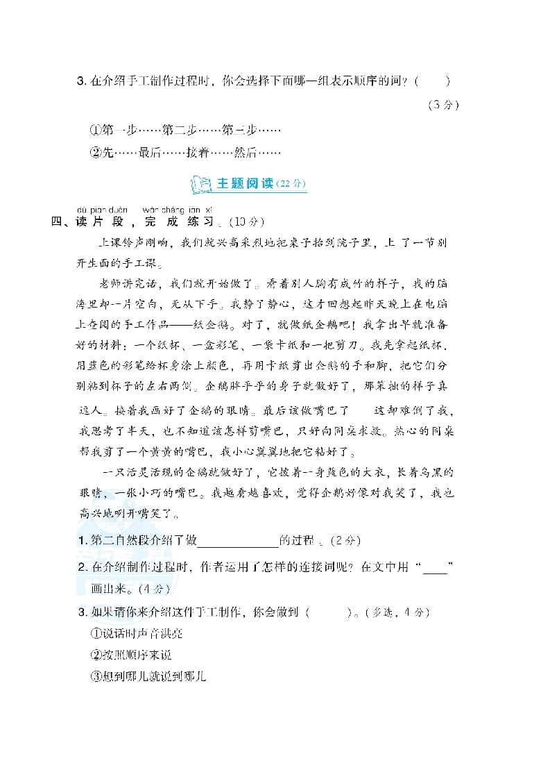 图片[3]-二年级语文上册第3单元达标检测卷（部编）-学霸吧