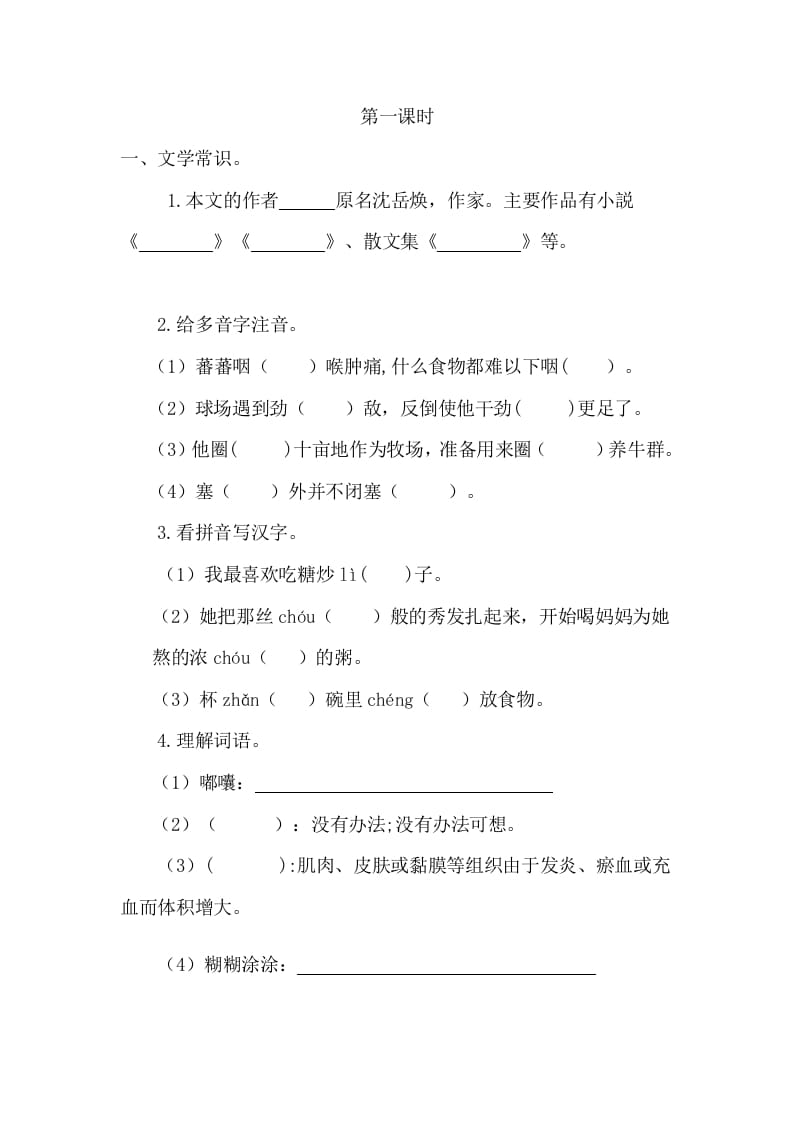 六年级语文下册2腊八粥课时练-学霸吧
