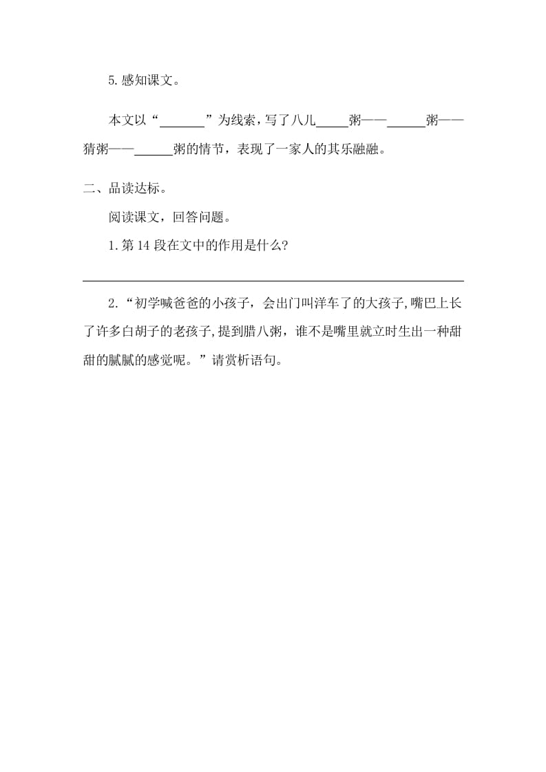 图片[2]-六年级语文下册2腊八粥课时练-学霸吧