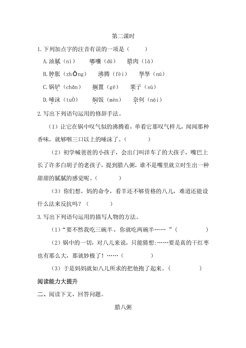 图片[3]-六年级语文下册2腊八粥课时练-学霸吧