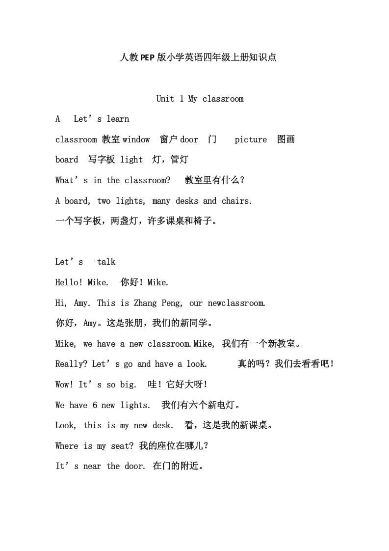 四年级英语上册4英上知识点23页（人教PEP）-学霸吧