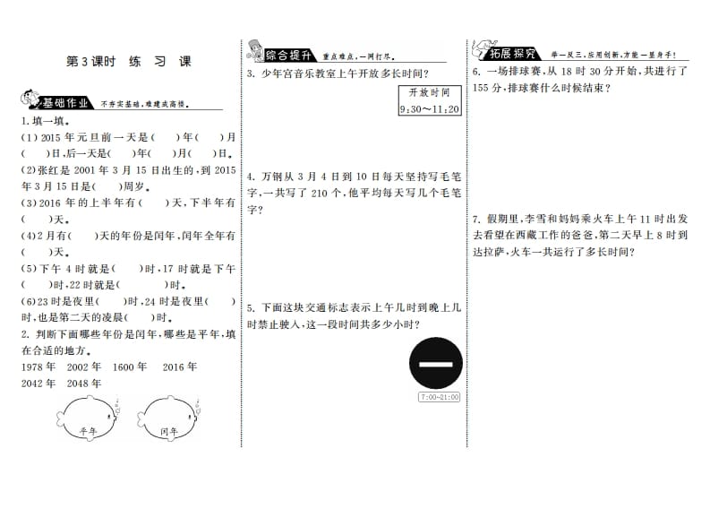 三年级数学上册7.3练习课·（北师大版）-学霸吧