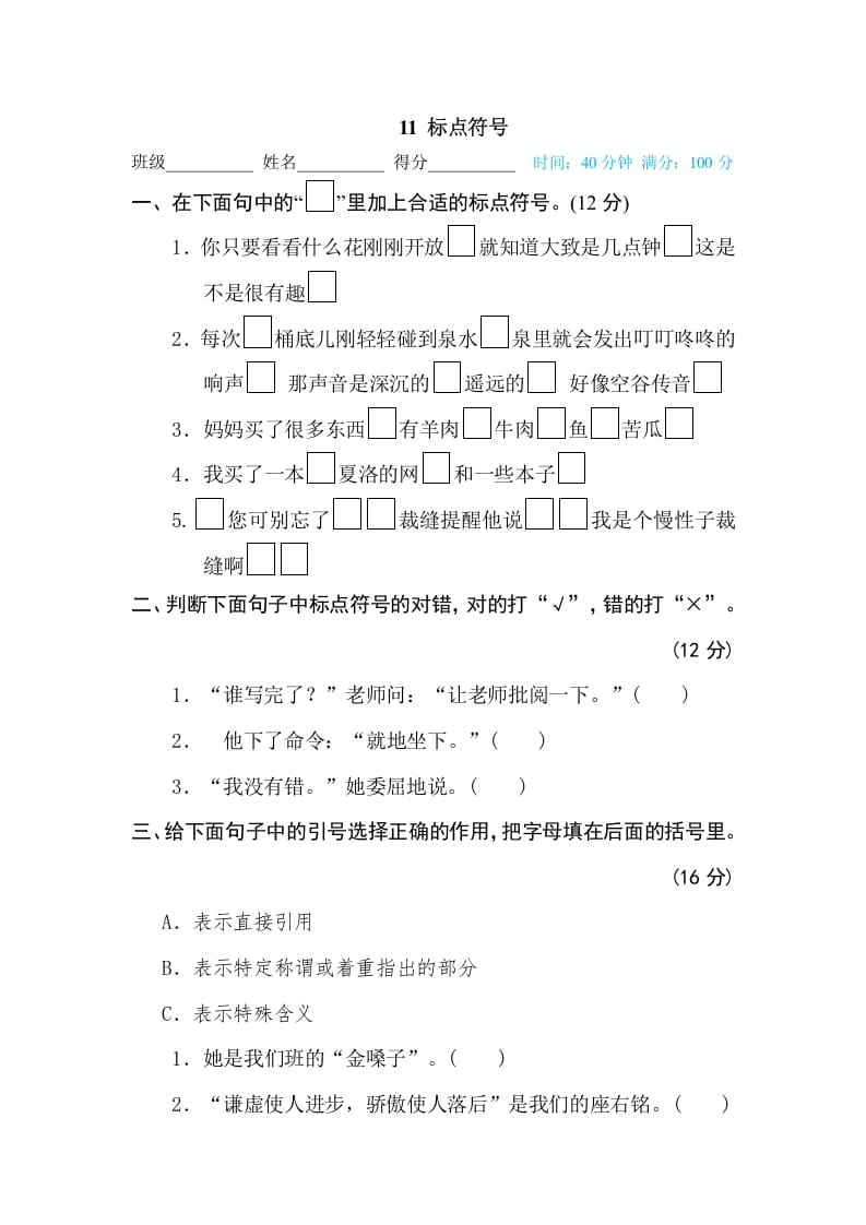 三年级语文下册11标点符号-学霸吧