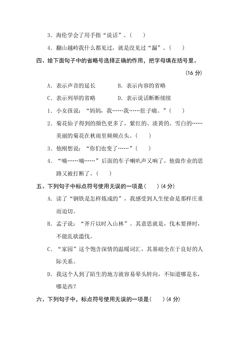图片[2]-三年级语文下册11标点符号-学霸吧