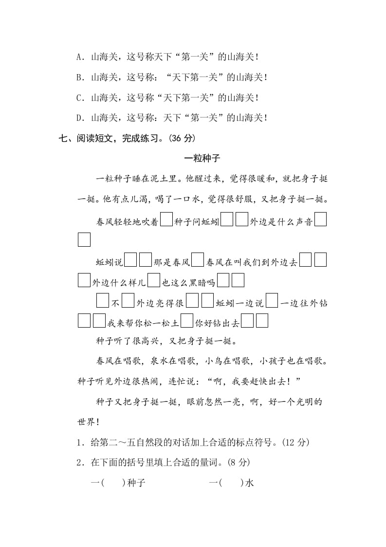 图片[3]-三年级语文下册11标点符号-学霸吧