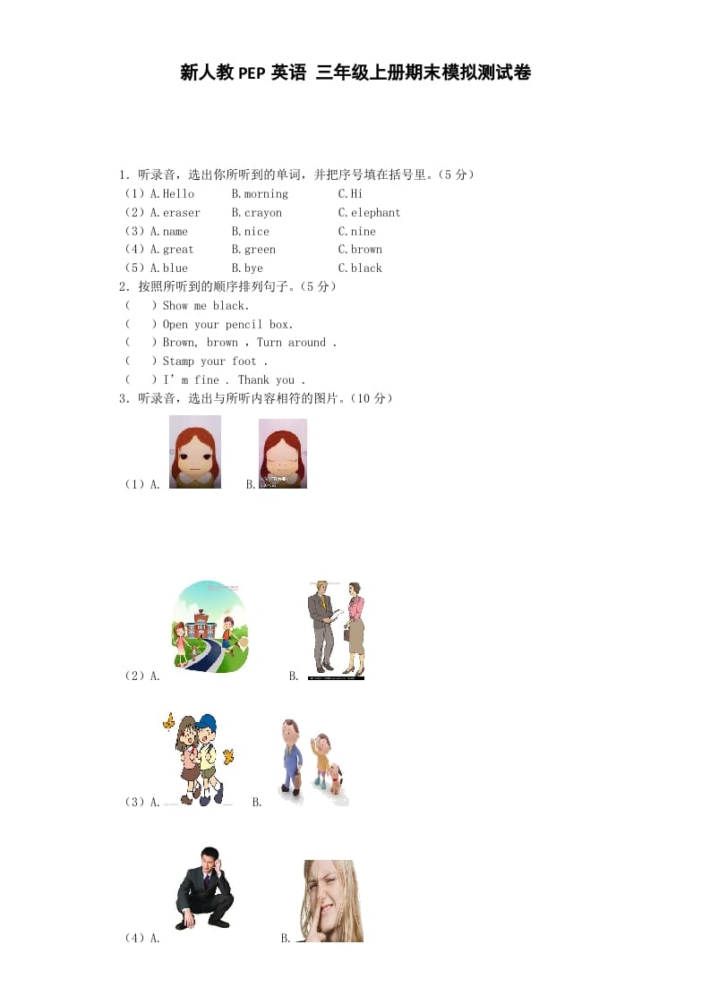 三年级英语上册期末测试卷2（人教PEP）-学霸吧