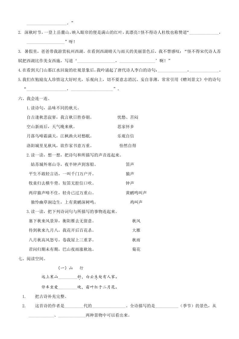 图片[3]-三年级语文上册6古诗专项练习题（部编版）-学霸吧