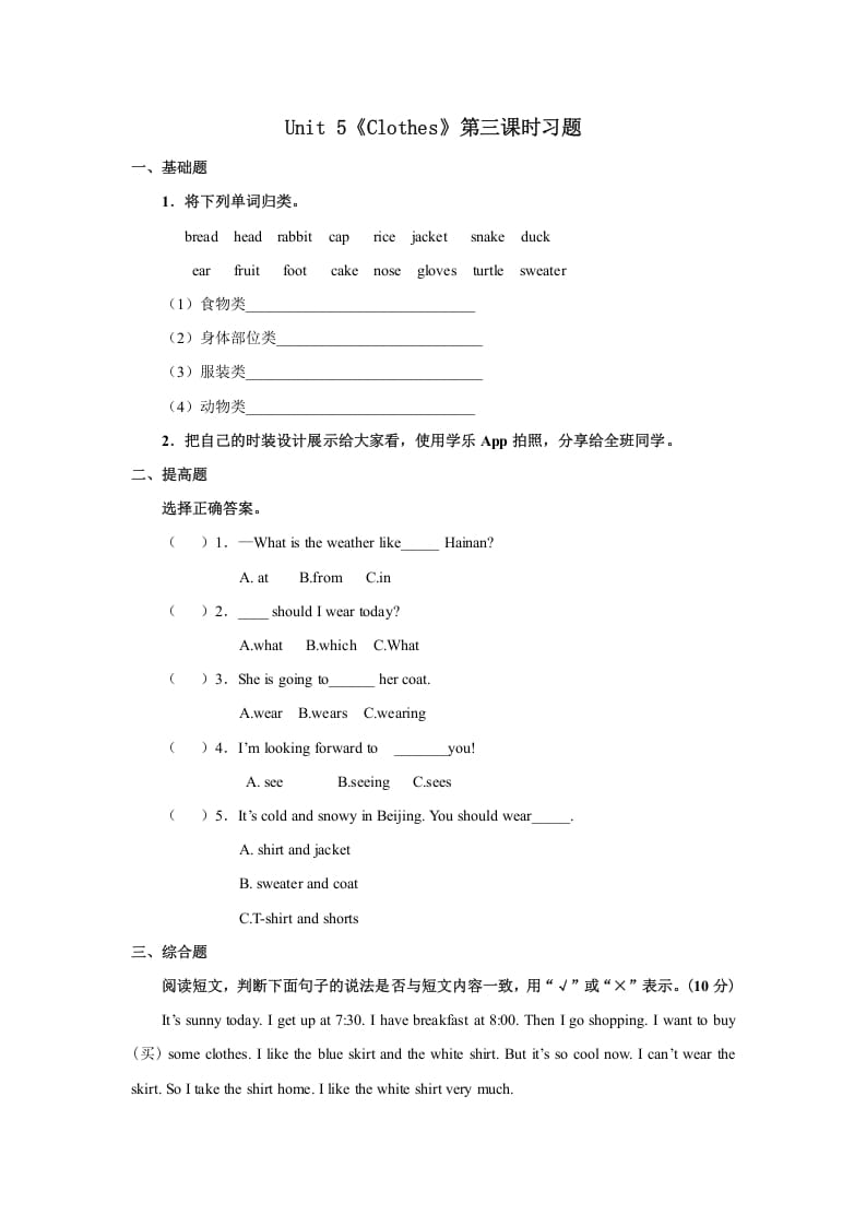 三年级英语上册Unit5习题第3课时（人教版一起点）-学霸吧
