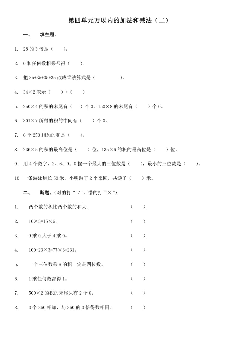 三年级数学上册第四单元万以内的加法和减法（二）（人教版）-学霸吧