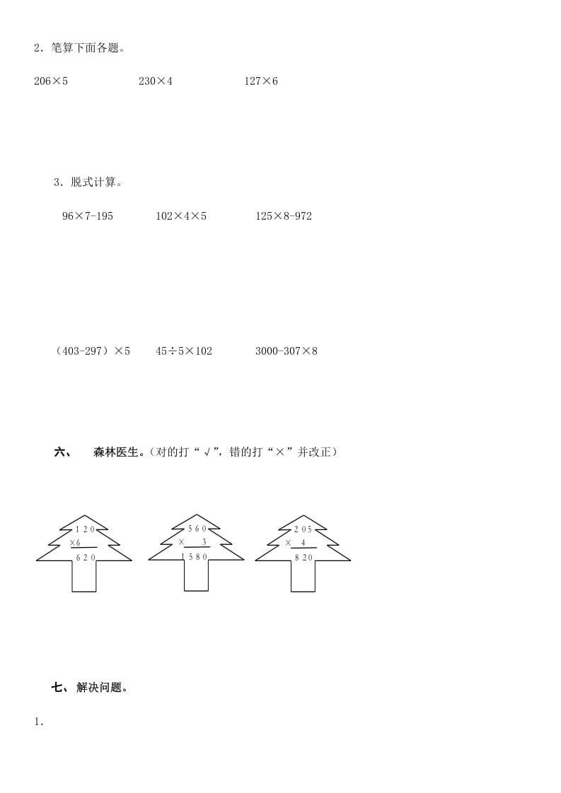图片[3]-三年级数学上册第四单元万以内的加法和减法（二）（人教版）-学霸吧