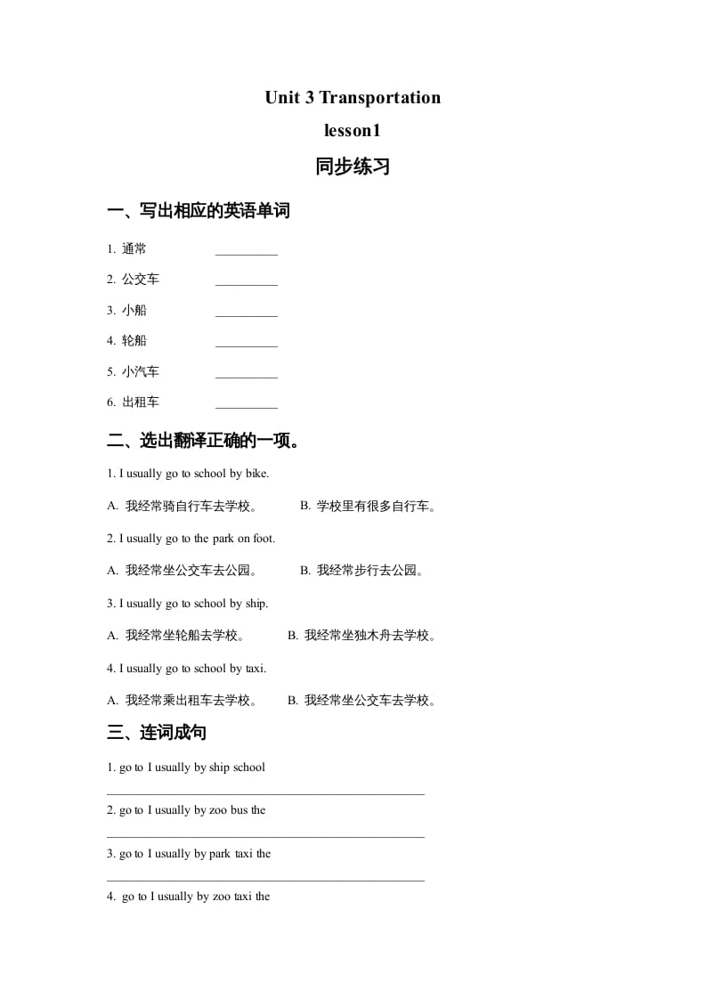 四年级英语上册Unit3Transportationlesson1同步练习2（人教版一起点）-学霸吧