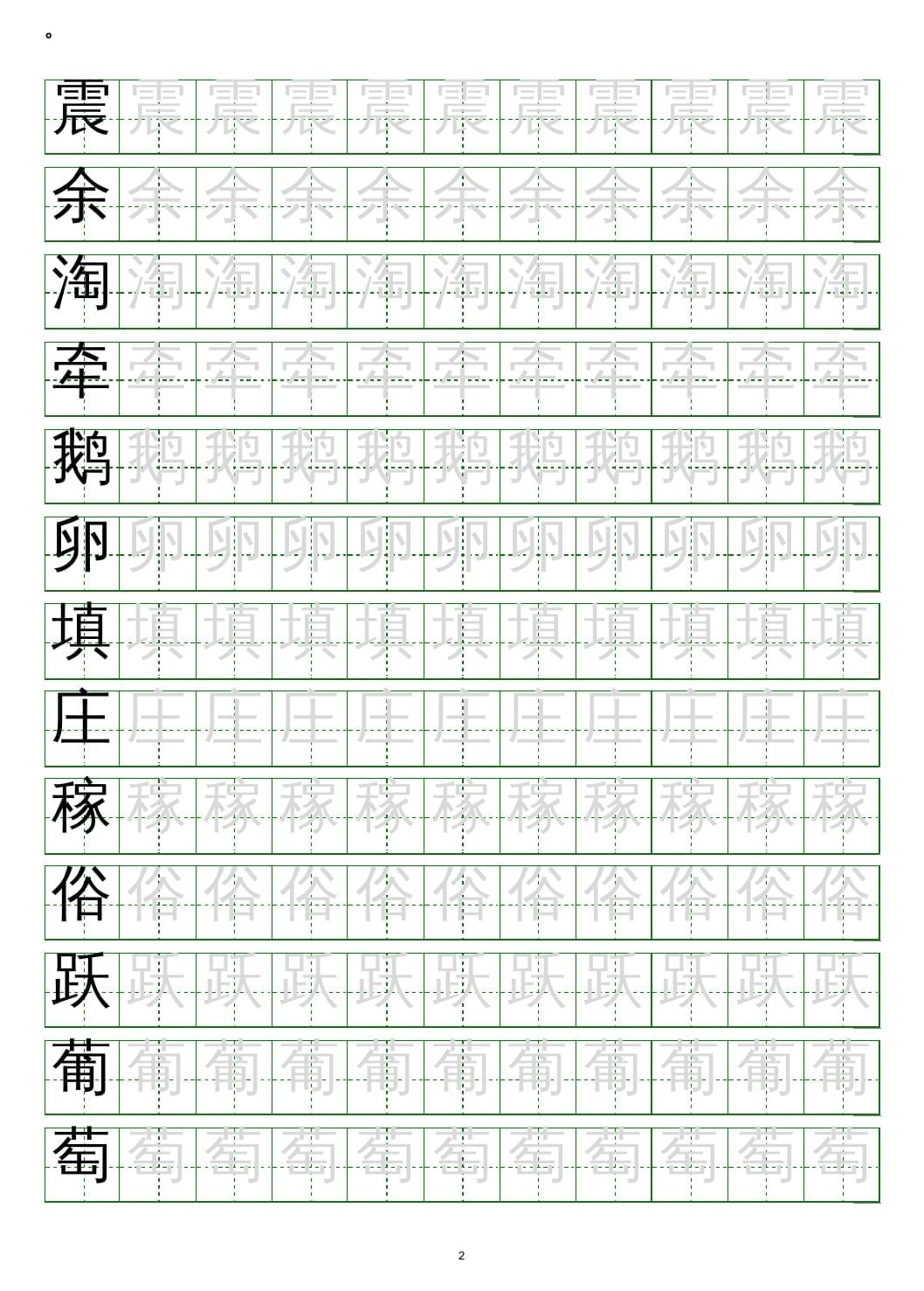 图片[2]-四年级语文上册写字表练字帖(20页）PDF-学霸吧