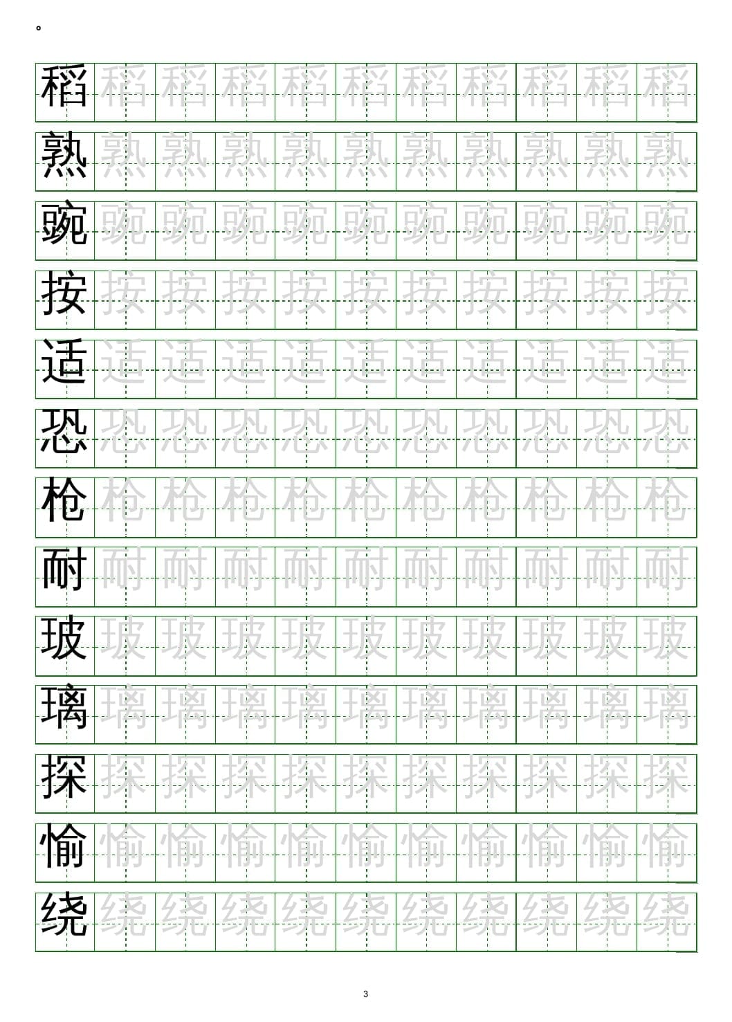 图片[3]-四年级语文上册写字表练字帖(20页）PDF-学霸吧