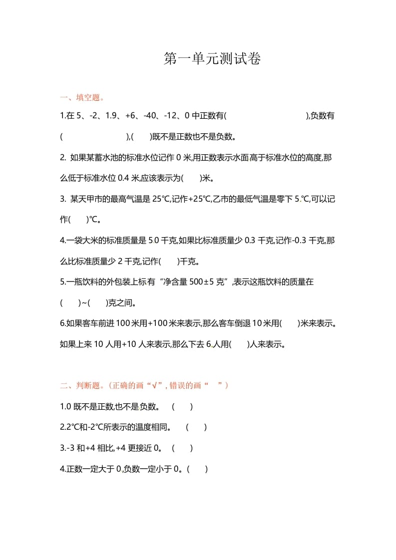 五年级数学上册第一单元单元测试（苏教版）-学霸吧