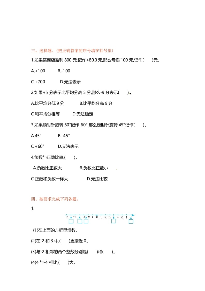 图片[2]-五年级数学上册第一单元单元测试（苏教版）-学霸吧