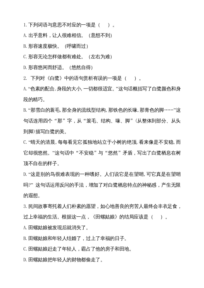 图片[2]-五年级语文上册（期末测试）–部编版(22)（部编版）-学霸吧