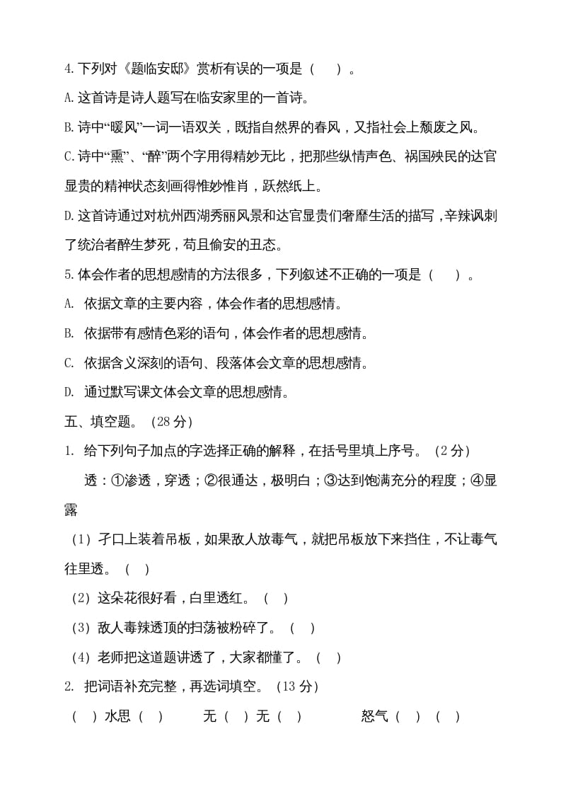 图片[3]-五年级语文上册（期末测试）–部编版(22)（部编版）-学霸吧