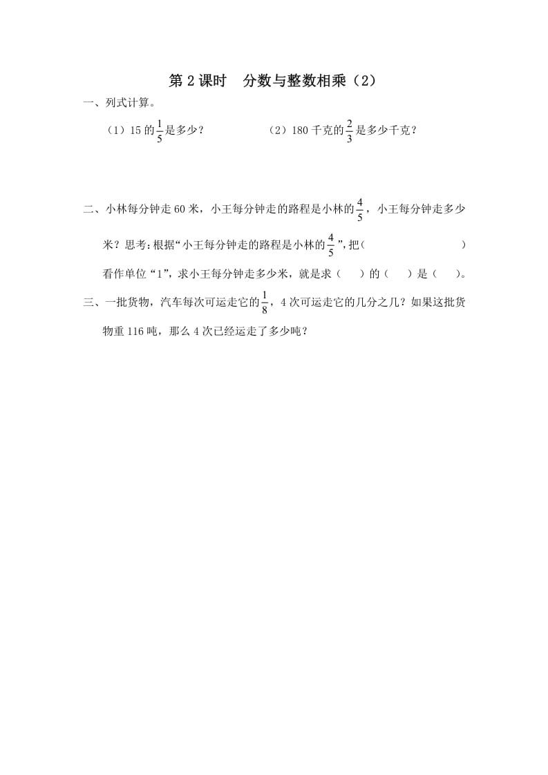 六年级数学上册第2课时分数与整数相乘（2）（苏教版）-学霸吧