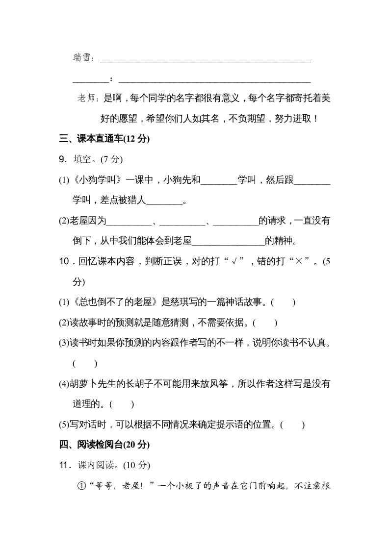 图片[3]-三年级语文上册第四单元达标检测卷（二）（部编版）-学霸吧
