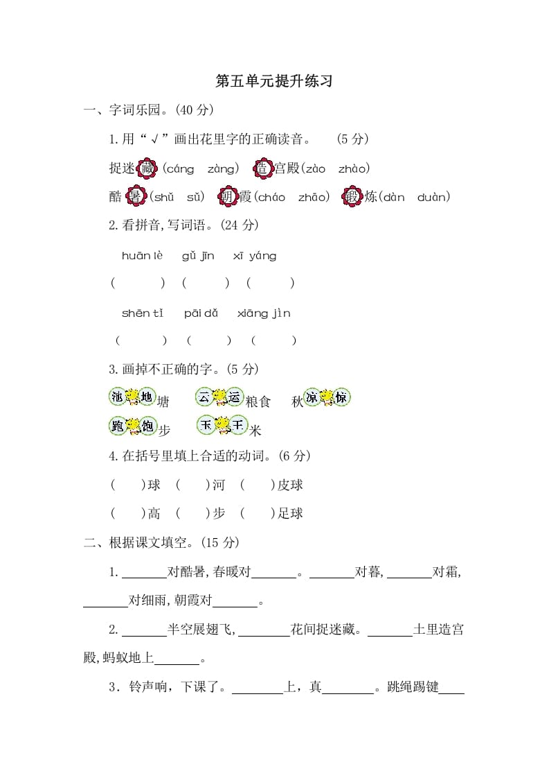 一年级语文下册第五单元提升练习二-学霸吧