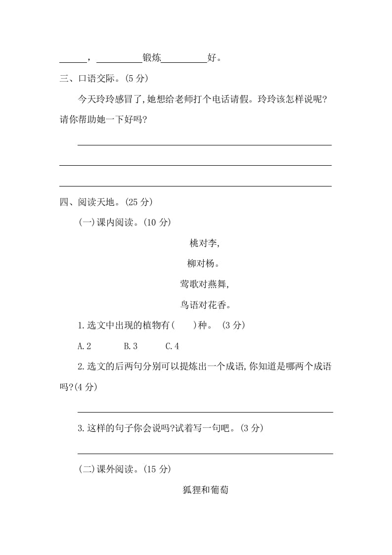 图片[2]-一年级语文下册第五单元提升练习二-学霸吧