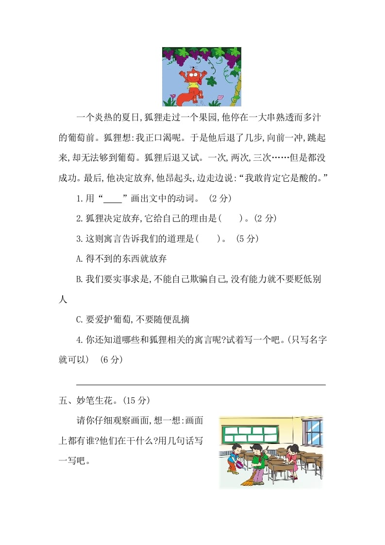 图片[3]-一年级语文下册第五单元提升练习二-学霸吧