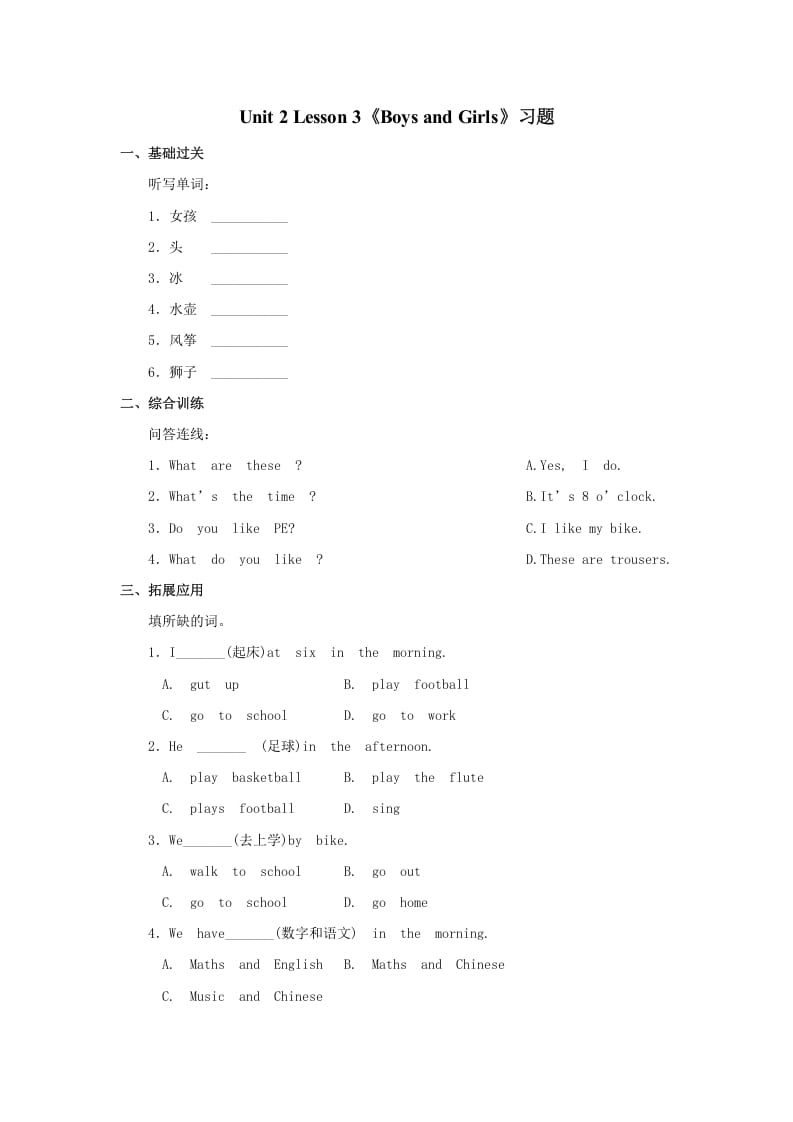 二年级英语上册BoysandGirls习题第3课时（人教版一起点）-学霸吧