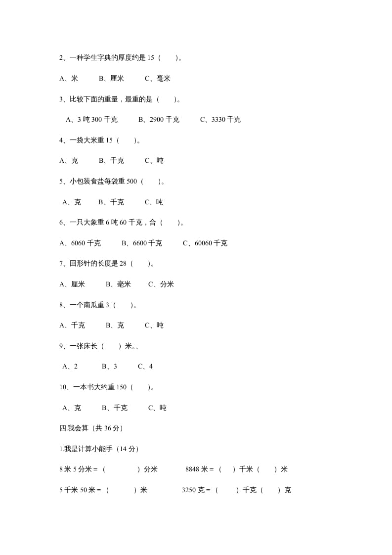 图片[2]-三年级数学上册第三单元测试题(测量)（人教版）-学霸吧