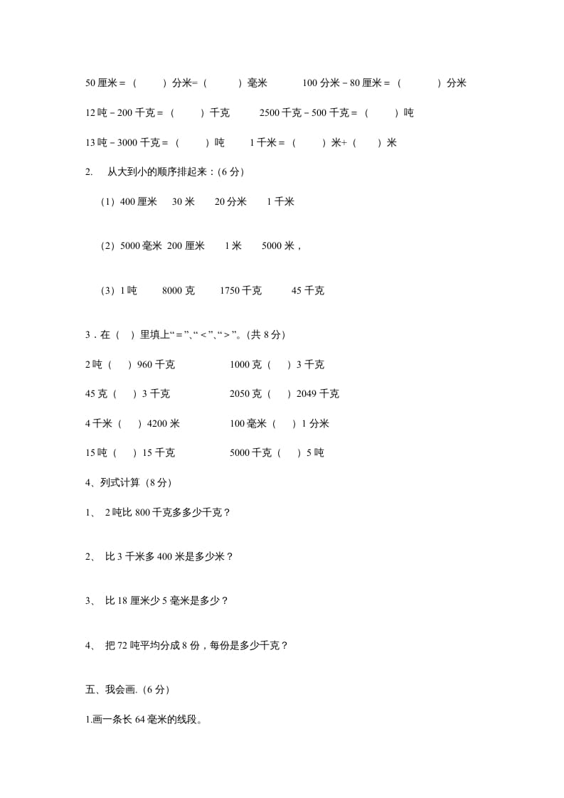图片[3]-三年级数学上册第三单元测试题(测量)（人教版）-学霸吧