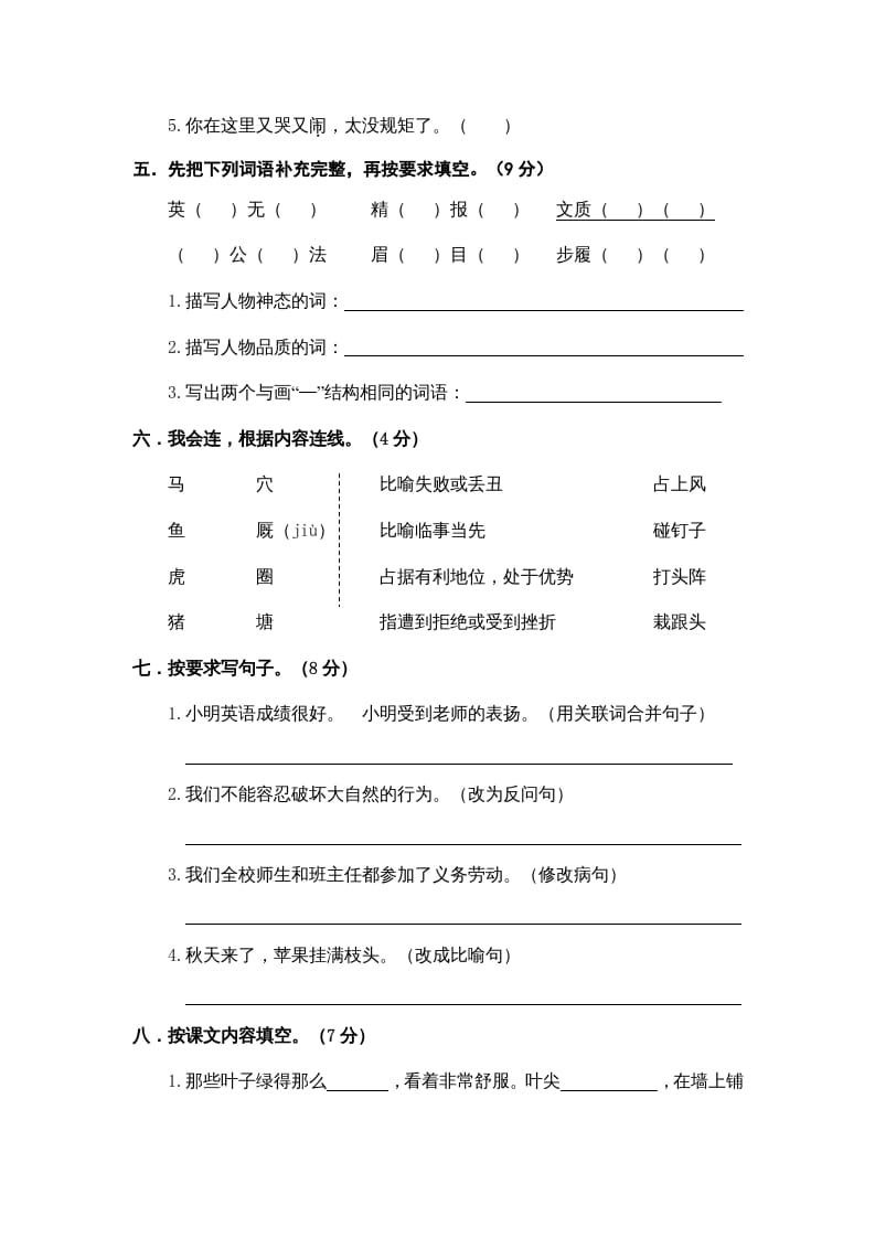 图片[2]-四年级语文上册期末练习(9)-学霸吧