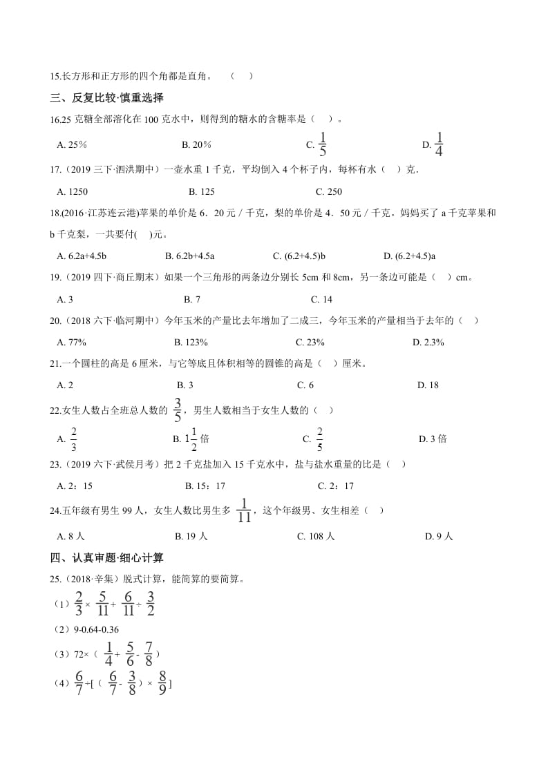 图片[2]-六年级数学下册小升初模拟试题（22）苏教版（含解析）-学霸吧