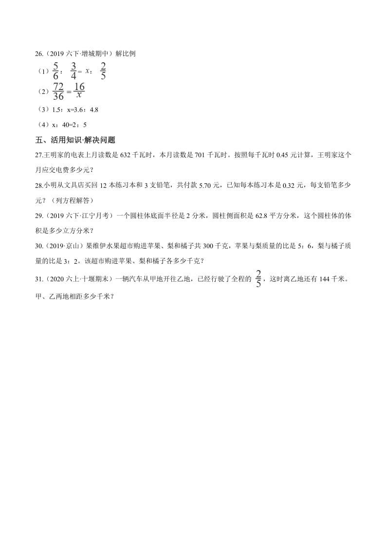 图片[3]-六年级数学下册小升初模拟试题（22）苏教版（含解析）-学霸吧
