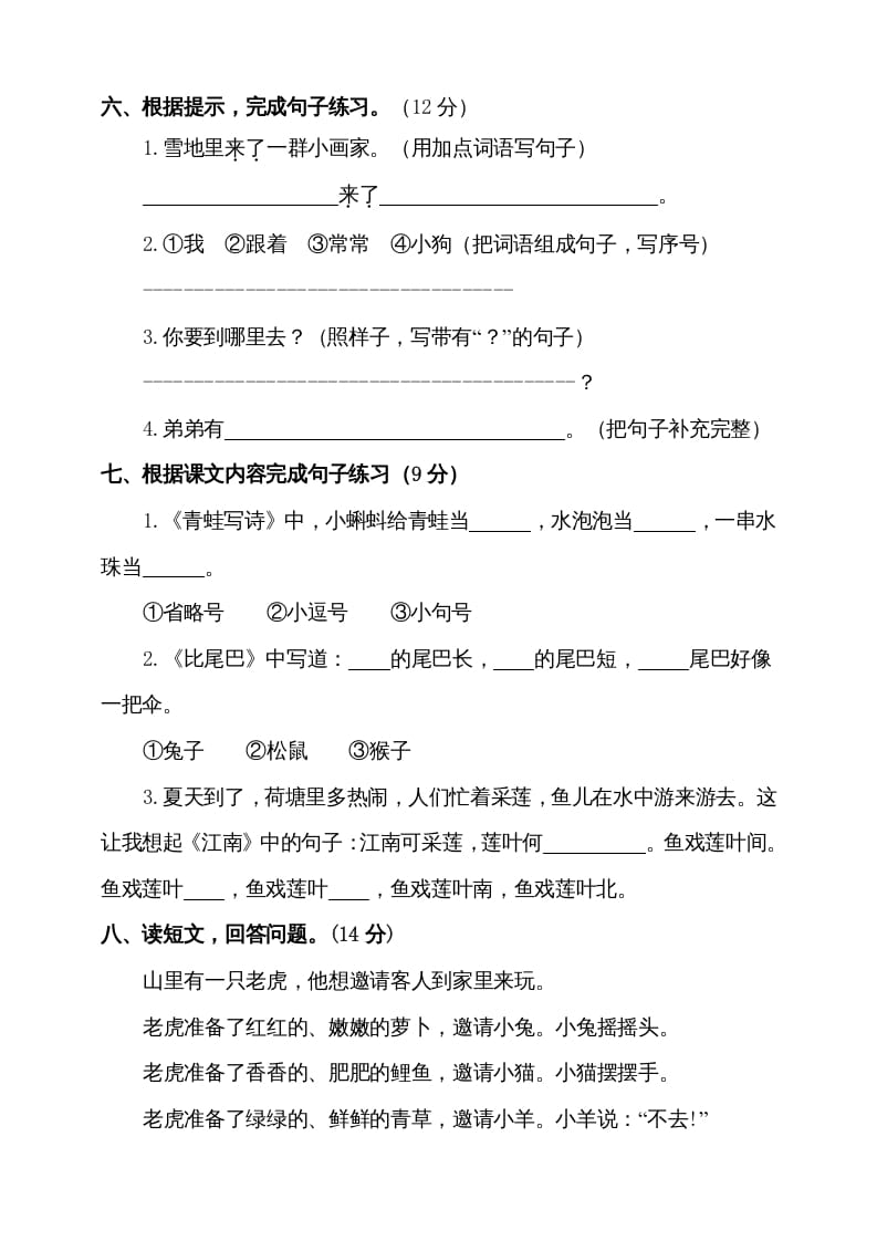 图片[2]-一年级语文上册（期末试题）-部编(18)（部编版）-学霸吧
