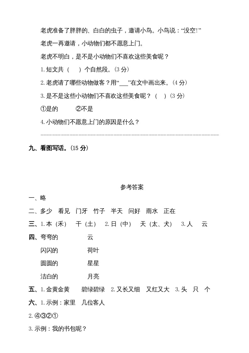 图片[3]-一年级语文上册（期末试题）-部编(18)（部编版）-学霸吧