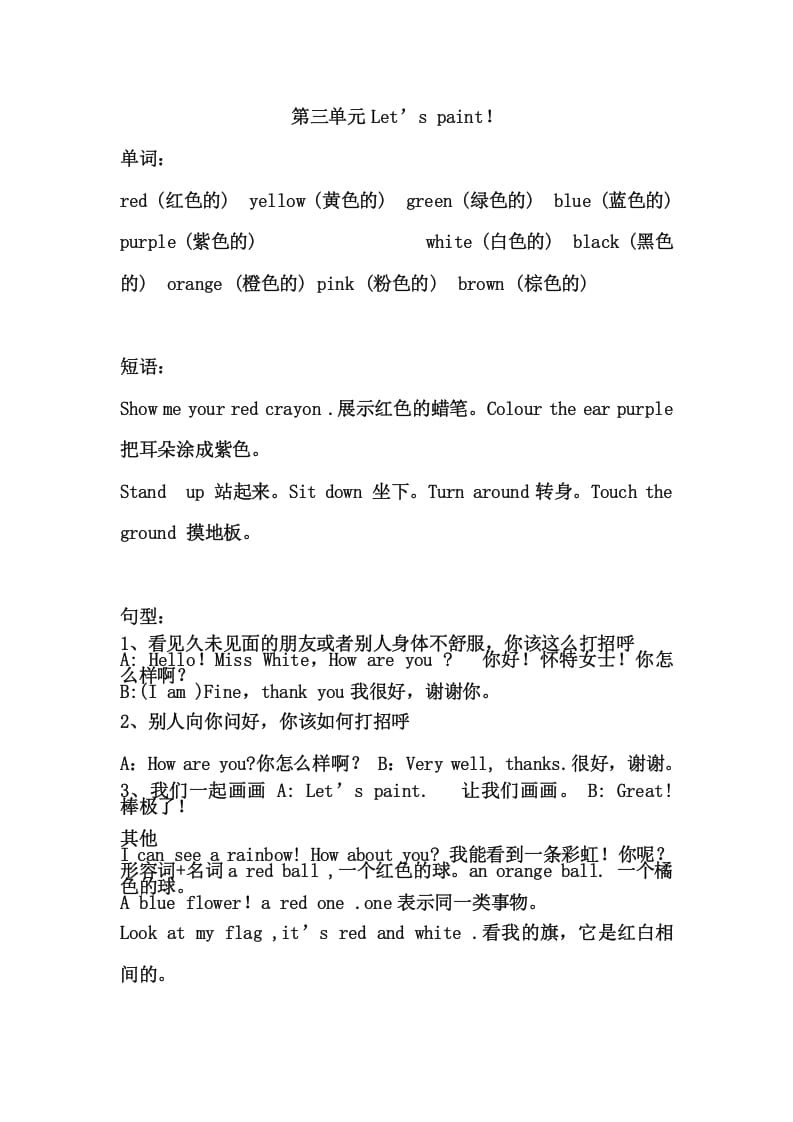 三年级英语上册Unit3单元复习（人教PEP）-学霸吧