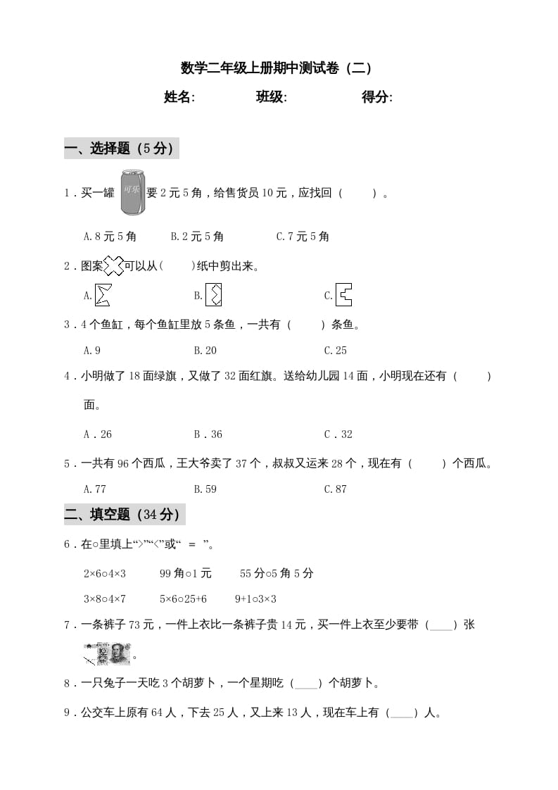 二年级数学上册期中练习(1)（北师大版）-学霸吧