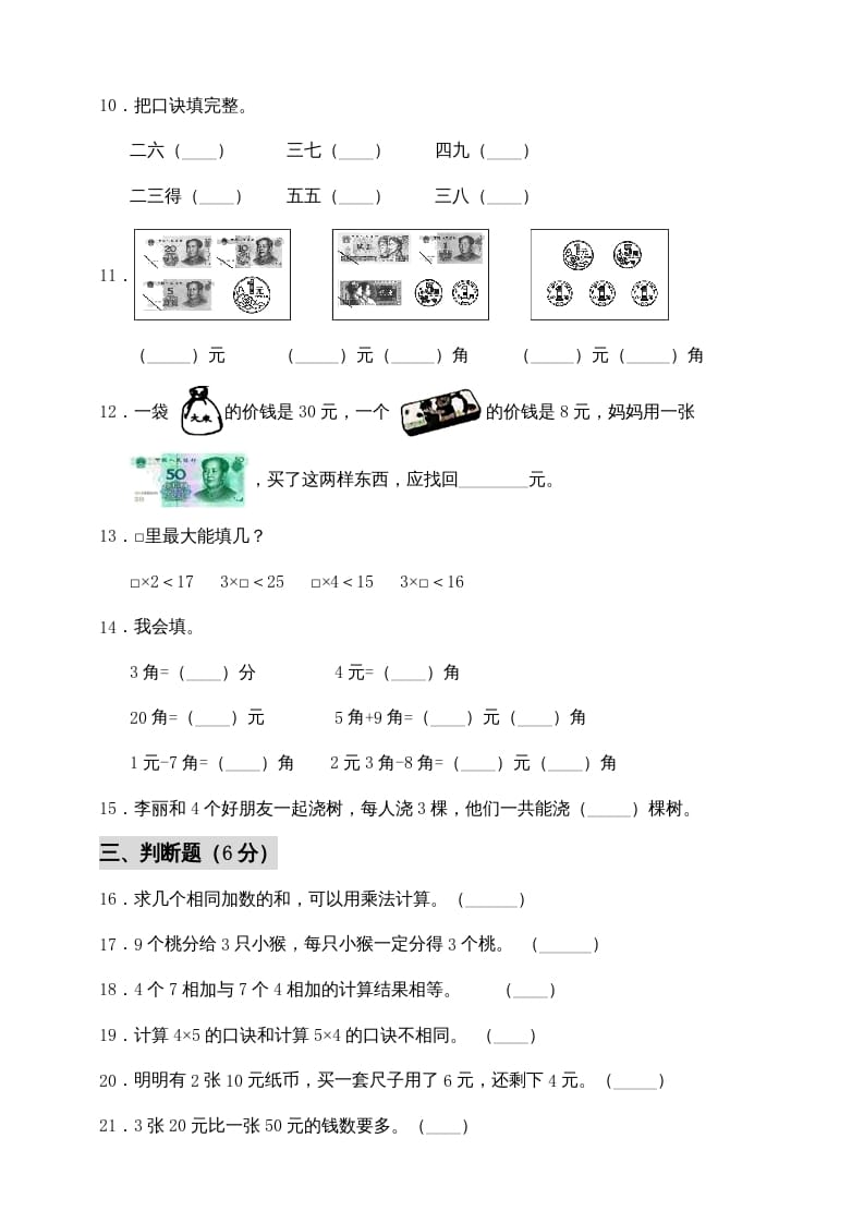 图片[2]-二年级数学上册期中练习(1)（北师大版）-学霸吧